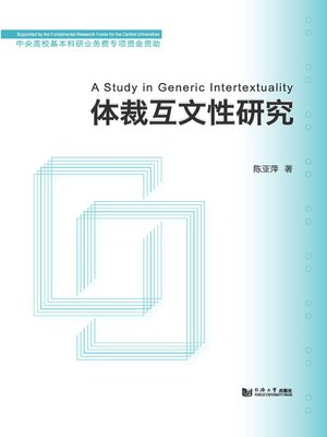 cover image of 体裁互文性研究